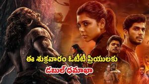 OTT Movie : ఒకే రోజు ఓటీటీని షేక్ చేయబోతున్న రెండు బిగ్గెస్ట్ బ్లాక్ బస్టర్స్… ఒక్కోటి ఒక్కో ఓటీటీలో