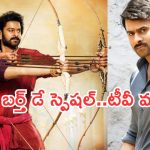 Today Movies in TV : గురువారం టీవీల్లోకి వచ్చేస్తున్న సినిమాలు.. ప్రభాస్ ఫ్యాన్స్ కు పండగే..