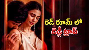 OTT Movie : ఆ రూమ్ లోకి అడుగు పెడితే రెచ్చిపోయే అమ్మాయిలు… ప్రాణాంతకమైన ఉచ్చులోకి లాగే మిస్టరీ… స్ట్రిక్ట్లీ సింగిల్స్ కు మాత్రమే