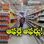 Reliance Smart Bazaar: రిలయన్స్ స్మార్ట్ బజార్ లో క్రేజీ ఆఫర్స్.. వెంటనే షాపింగ్ చేసేయండి!