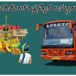 APSRTC Sabarimala Buses: అయ్యప్ప భక్తులకు ఏపీఎస్ఆర్టీసీ గుడ్ న్యూస్.. శబరిమలకు ప్రత్యేక బస్సులు