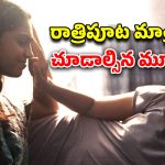 OTT Movie : అర్ధరాత్రి ఇద్దరమ్మాయిల అరాచకం… ఫ్యామిలీతో చూశారో వీపు విమానం మోతే మావా