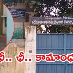 Hyderabad News: హైదరాబాద్‌లో ఘోరం.. ఆరుగురు జువైనల్స్‌పై లైంగిక దాడి!