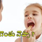 Throat Tonsils: తరచూ గొంతు నొప్పా ? ఈ జాగ్రత్తలు తప్పనిసరి !