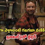 OTT Movie : పీడకలగా మారే సైకో ఫ్యామిలీ మర్యాద… అతిథులను ఆహ్వానించి అన్నీ విప్పించి… మస్ట్ వాచ్ సైకలాజికల్ థ్రిల్లర్