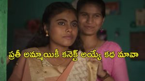 OTT Movie : పెళ్లి పేరుతో బలి పశువుగా… ఏ అమ్మాయికీ రాకూడని కష్టం… గ్లోబల్ అవార్డు విన్నింగ్ మూవీ