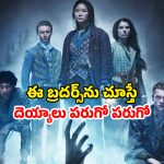 OTT Movie : దెయ్యాలకు ప్యాంట్ తడిపించే అన్నదమ్ములు… ఐఎండీబీలో 8.4 రేటింగ్… ఒక్కో సీన్ దబిడి దిబిడే