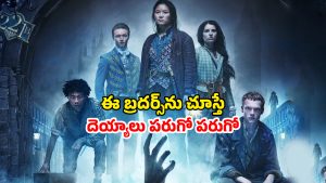 OTT Movie : దెయ్యాలకు ప్యాంట్ తడిపించే అన్నదమ్ములు… ఐఎండీబీలో 8.4 రేటింగ్… ఒక్కో సీన్ దబిడి దిబిడే