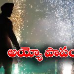 Teenager Death: పటాసులు కొనలేనంత పేదరికం.. ఇంట్లోనే బాంబు తయారీ, భారీ పేలుడులో టీనేజర్ దుర్మరణం!