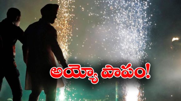 Teenager Death: పటాసులు కొనలేనంత పేదరికం.. ఇంట్లోనే బాంబు తయారీ, భారీ పేలుడులో టీనేజర్ దుర్మరణం!
