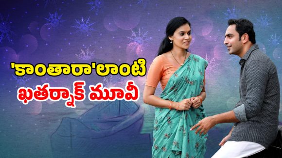 OTT Movie : ఒంటరి పిల్ల ఒంటిపై చెయ్యేసి పాడు పని… ట్విస్టులతో మతిపోగొట్టే మలయాళ మూవీ OTT Movie : ఒంటరి పిల్ల ఒంటిపై చెయ్యేసి పాడు పని… ట్విస్టులతో మతిపోగొట్టే మలయాళ మూవీ