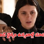 OTT Movie : పిల్లాడికి కాకుండా పిశాచికి జన్మనిచ్చే తల్లి… కల్లోనూ వెంటాడే హర్రర్ మూవీ