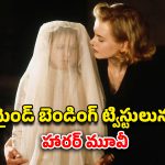 OTT Movie : ఏం సినిమా మావా… ఇద్దరు పిల్లలున్న తల్లి ఇంట్లోకి ముగ్గురు పనోళ్ళు… ఒక్కో సీన్ కు గూస్ బంప్స్ పక్కా