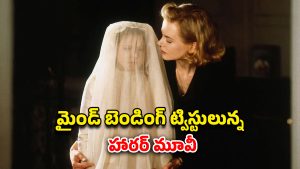 OTT Movie : ఏం సినిమా మావా… ఇద్దరు పిల్లలున్న తల్లి ఇంట్లోకి ముగ్గురు పనోళ్ళు… ఒక్కో సీన్ కు గూస్ బంప్స్ పక్కా