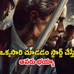 OTT Movie : టీనేజ్ పాప మిస్సింగ్ తో టీచర్‌కు లింక్… నరాలు కట్టయ్యే ఉత్కంఠ