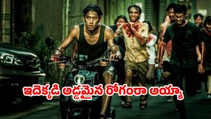 OTT Movie : నగరాన్ని తుడిచిపెట్టే డేంజర్ డిసీజ్… మనుషులను ఆయిల్ లో వేయించి తోలు ఒలిచే సైకోలు… బ్రూటల్ సీన్లు భయ్యా