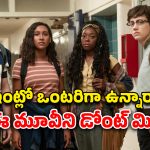 OTT Movie : మాస్క్ మ్యాన్ మారణహోమం… ఒళ్లుగగుర్పొడిచేలా మర్డర్స్… ఒంటరిగా చూశారో ఫసక్