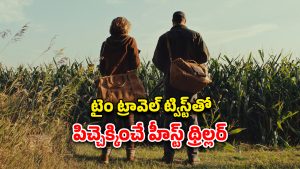 OTT Movie : దొంగతనానికి వెళ్లి టైం లూప్ లో… దొంగకు దిమ్మతిరిగే ట్విస్ట్… సర్ప్రైజింగ్ మలుపులు