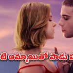 OTT Movie : పేదమ్మాయిపై ప్రేమ… మొత్తం మత్తెక్కించే సీన్లే భయ్యా… ఒంటరిగా చూడాల్సిన మూవీ