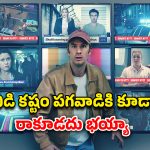 OTT Movie : డివోర్స్‌డ్ సేల్స్ మ్యాన్‌కు దిమ్మతిరిగే ట్విస్ట్… జైల్లో భార్య ప్రియుడితో… క్లైమాక్స్ హైలెట్