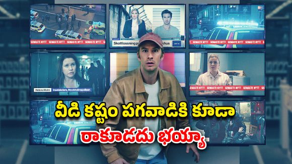 OTT Movie : డివోర్స్‌డ్ సేల్స్ మ్యాన్‌కు దిమ్మతిరిగే ట్విస్ట్… జైల్లో భార్య ప్రియుడితో… క్లైమాక్స్ హైలెట్