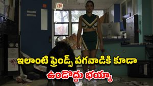 OTT Movie : డీమాన్‌తో దిక్కుమాలిన పని… ఫ్రెండ్స్‌నే బలిచ్చి… గుండె జారిపోయే సీన్లున్న హర్రర్ మూవీ