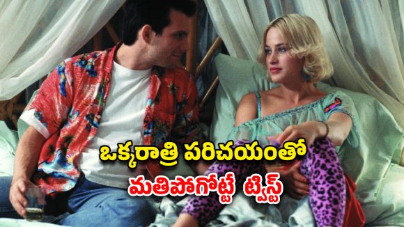 OTT Movie : అందంగా ఉందని అలుసిస్తే తెల్లార్లూ అదే పని… మైండ్ బెండింగ్ క్రైమ్ థ్రిల్లర్ భయ్యా