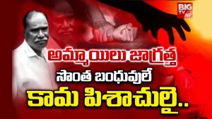 Tuni Girl Incidnet: సొంత బంధువులే.. కామ పిశాచులై..