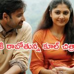 Today Movies in TV : సోమవారం టీవీల్లోకి వచ్చేస్తున్న సినిమాలు.. మస్ట్ వాచ్..