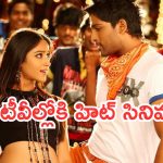 Today Movies in TV : మంగళవారం మోస్ట్ యాక్షన్ మూవీస్.. అస్సలు మిస్ అవ్వకండి..