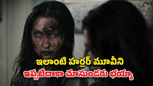 OTT Movie : దెయ్యాన్ని గెలికి మరీ తన్నించుకునే అమ్మాయిలు.. రోమాలు నిక్కబొడుచుకునే సీన్స్… కల్లోనూ వెంటాడే హర్రర్ స్టోరీ