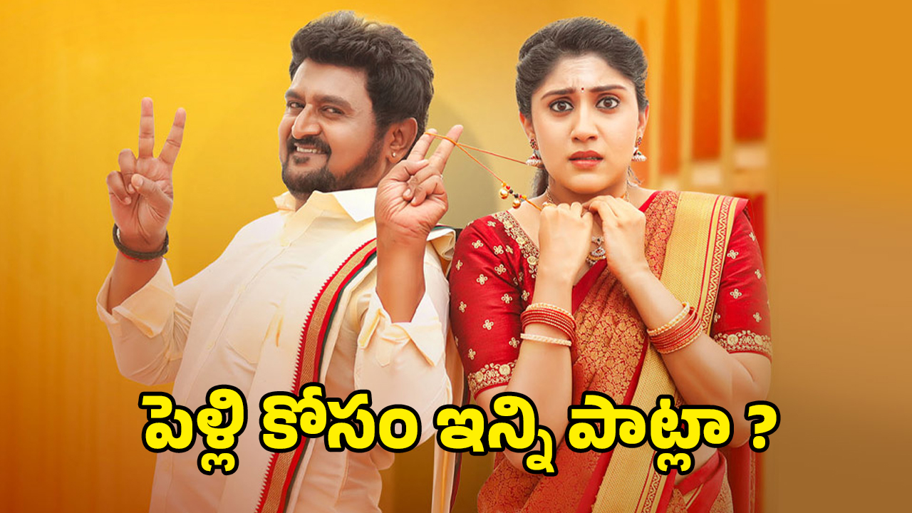 OTT Movie : పెళ్లి కోసం అల్లాడే సాఫ్ట్వేర్… చక్కిలిగింతలు పెట్టే కన్నడ కామెడీ మూవీ
