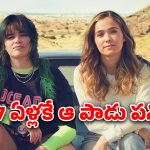 OTT Movie : పెళ్లి కాకుండానే టీనేజ్ అమ్మాయి ప్రెగ్నెంట్… చదువుకోవాల్సిన వయసులో ఇవేం పిచ్చి పనులు పాపా ?