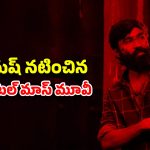 OTT Movie : 2 గంటల 44 నిమిషాల సస్పెన్స్ థ్రిల్లర్… రేటింగ్‌లో ‘కాంతారా’ కంటే టాప్… స్ట్రీమింగ్ ఎక్కడంటే ?