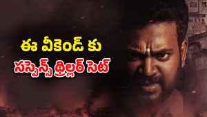 OTT Movie : ఎన్కౌంటర్ స్పెషలిస్ట్ గా నటుడికి ఛాన్స్… కట్ చేస్తే ఫ్యూజులు అవుటయ్యే ట్విస్ట్