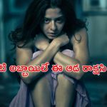 OTT Movie : రోజుకో అబ్బాయితో ఆ పని… కోరిక తీర్చుకుని చంపేసే ఆడ పిశాచి… ఈ సిరీస్ తెలుగులోనే ఉంది