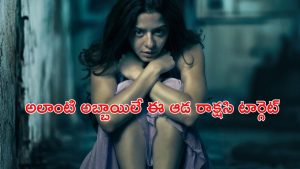 OTT Movie : రోజుకో అబ్బాయితో ఆ పని… కోరిక తీర్చుకుని చంపేసే ఆడ పిశాచి… ఈ సిరీస్ తెలుగులోనే ఉంది