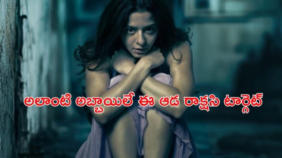 OTT Movie : రోజుకో అబ్బాయితో ఆ పని… కోరిక తీర్చుకుని చంపేసే ఆడ పిశాచి… ఈ సిరీస్ తెలుగులోనే ఉంది