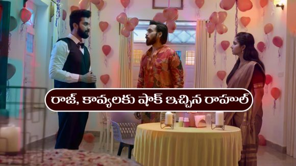 Brahmamudi Serial Today November 15th:‘బ్రహ్మముడి’ సీరియల్‌: రెస్టారెంట్ లో బేరర్ గా జాయిన్ అయిన రాహుల్ 