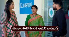 Nindu Noorella Saavasam Serial Today November 16th: ‘నిండు నూరేళ్ల సావాసం’ సీరియల్‌:  మనోహరికి అమర్ వార్నింగ్ 