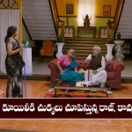 Brahmamudi Serial Today November 3rd: ‘బ్రహ్మముడి’ సీరియల్‌: కూయిలీకి చుక్కలు చూపిస్తున్న రాజ్‌, కావ్య