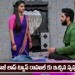 Brahmamudi Serial Today November 24th:‘బ్రహ్మముడి’ సీరియల్‌: రాజ్ ల్యాప్ టాప్ తీసుకెళ్లిన స్వప్న – అందులో సీక్రెట్స్ లేవన్న రాహుల్ 