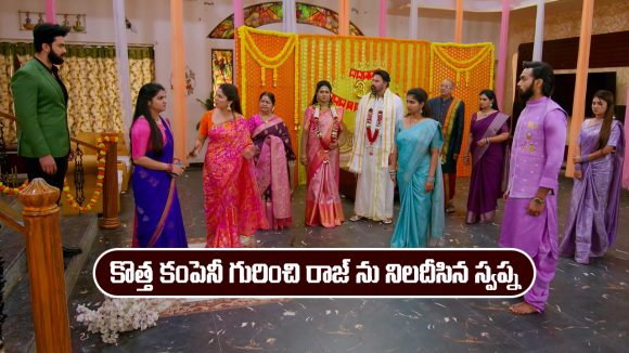 Brahmamudi Serial Today November 25th: ‘బ్రహ్మముడి’ సీరియల్‌: ఆర్ ఫ్యాక్టరీ అంటే ఏంటో చెప్పాలన్న స్వప్న  