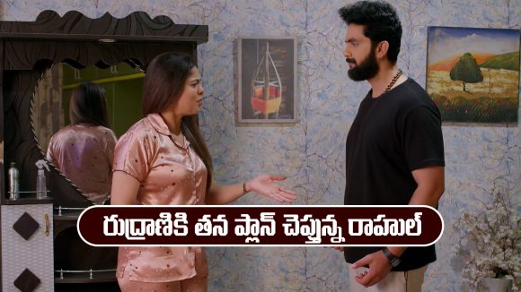 Brahmamudi Serial Today November 26th: ‘బ్రహ్మముడి’ సీరియల్‌:  రాహుల్ ప్లాన్ తెలుసుకున్న రుద్రాణి