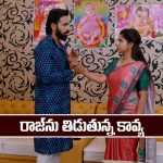 Brahmamudi Serial Today November 28th:‘బ్రహ్మముడి’ సీరియల్‌: రాహుల్ ను కొత్త ఆఫీసుకు వెళ్లమన్న సుభాష్ 