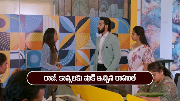 Brahmamudi Serial Today November 29th: ‘బ్రహ్మముడి’ సీరియల్‌: రాజ్ కు షాక్ ఇచ్చిన రాహుల్  