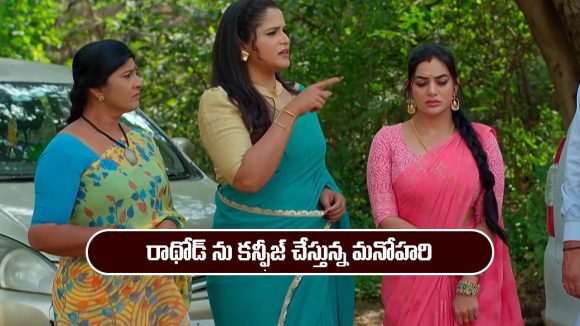 Nindu Noorella Saavasam Serial Today November 30th: ‘నిండు నూరేళ్ల సావాసం’ సీరియల్‌: రాథోడ్ ను కన్పీజ్ చేయాలనుకున్న మనోహరి