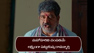 Nindu Noorella Saavasam Serial Today November 9th: ‘నిండు నూరేళ్ల సావాసం’ సీరియల్: మనోహరిని చంపడమే లక్ష్యంగా పెట్టుకున్న రామ్మూర్తి