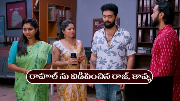 Brahmamudi Serial Today November 10th:‘బ్రహ్మముడి’ సీరియల్‌: రాహుల్ ను విడిపించిన రాజ్, కావ్య     