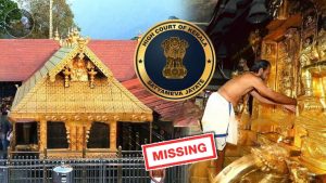 Sabarimala Gold Theft: శబరిమల బంగారం వివాదంలో ట్విస్ట్.. 2019 లోనే రాగిగా మార్చేసి!!  ఎంత చోరీ అయ్యిందంటే